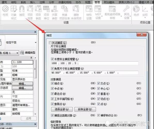 如何在Revit中设置捕捉功能 如何在Revit中设置捕捉功能 - BIM,Reivt中文网