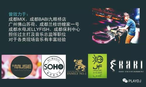 DJMC学院——音乐制作与混音培训专家