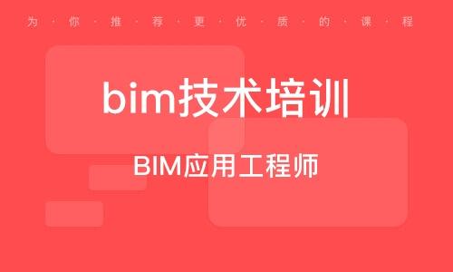 哪家广州BIM培训机构值得推荐 - BIM,Reivt中文网