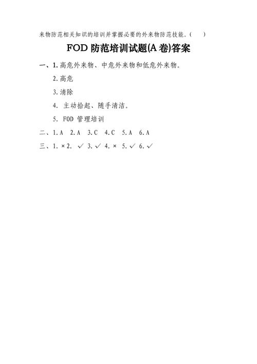FOD培训考试题目 FOD培训考试题目 - BIM,Reivt中文网
