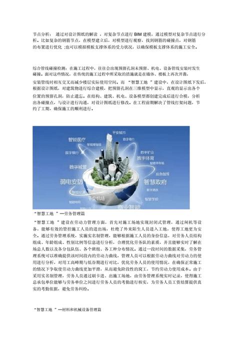 BIM智能建筑工地研究论文 BIM智能建筑工地研究论文 - BIM,Reivt中文网