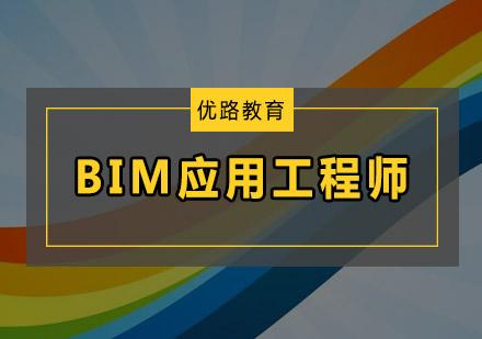 哪家深圳bim培训班比较优秀? 哪家深圳bim培训班比较优秀? - BIM,Reivt中文网