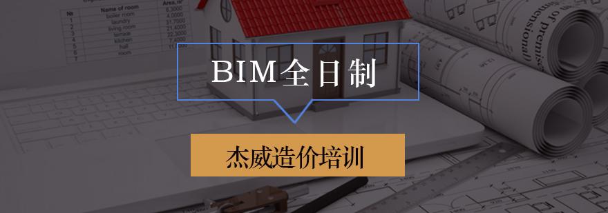 北京的BIM培训费用通常为多少? 北京的BIM培训费用通常为多少? - BIM,Reivt中文网