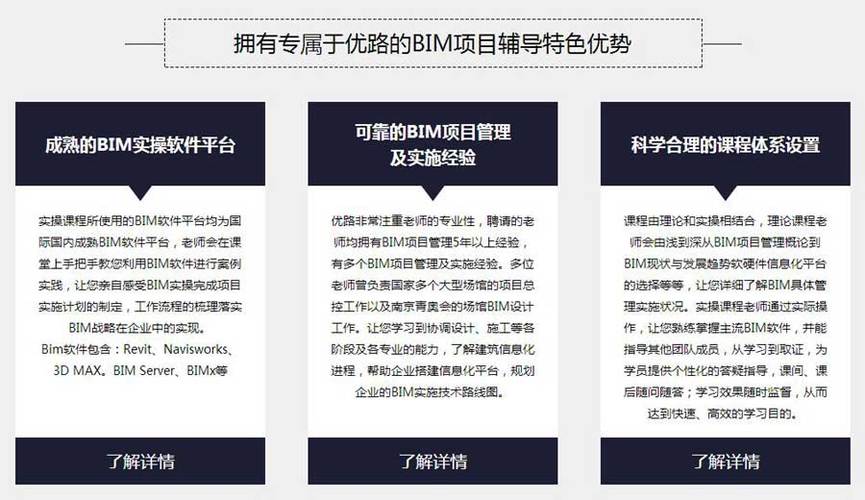 排名北京bim培训公司 排名北京bim培训公司 - BIM,Reivt中文网
