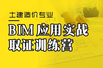 BIM培训在北京的收费是多少? BIM培训在北京的收费是多少? - BIM,Reivt中文网