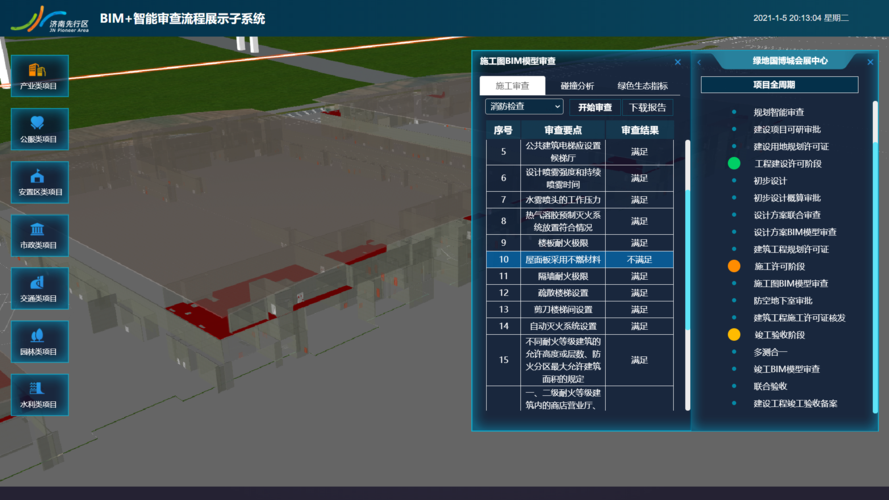 BIM智能工地的报价系统 BIM智能工地的报价系统 - BIM,Reivt中文网