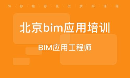 有哪些地方提供北京bim培训的机构? 有哪些地方提供北京bim培训的机构? - BIM,Reivt中文网