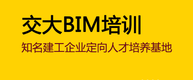 上海BIM培训学校综合排行 上海BIM培训学校综合排行 - BIM,Reivt中文网