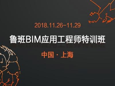 上海的BIM工程师培训课程