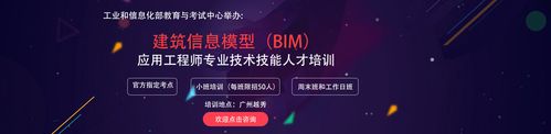 上海的BIM工程师培训课程
