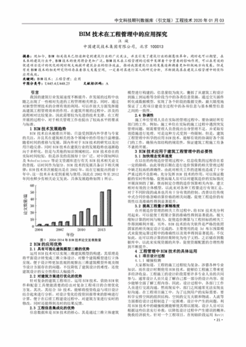 基于BIM技术的施工质量管理研究论文:探索与应用 基于BIM技术的施工质量管理研究论文:探索与应用 - BIM,Reivt中文网