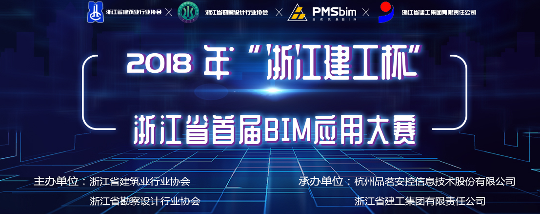 浙江省BIM应用竞赛 浙江省BIM应用竞赛 - BIM,Reivt中文网