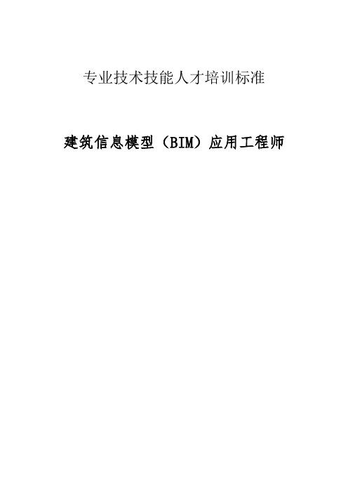 浙江BIM考试:全面掌握建筑信息模型技能 浙江BIM考试:全面掌握建筑信息模型技能 - BIM,Reivt中文网