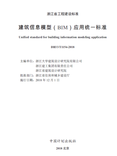 浙江省BIM技术应用指南 浙江省BIM技术应用指南 - BIM,Reivt中文网