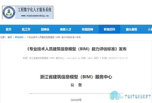 浙江bim官网报名入口 浙江bim官网报名入口 - BIM,Reivt中文网