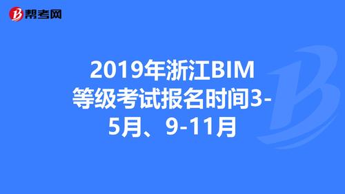 报名浙江省BIM考试 报名浙江省BIM考试 - BIM,Reivt中文网