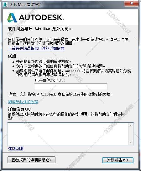 如何查找3Dmax错误报告文件的位置 如何查找3Dmax错误报告文件的位置 - BIM,Reivt中文网