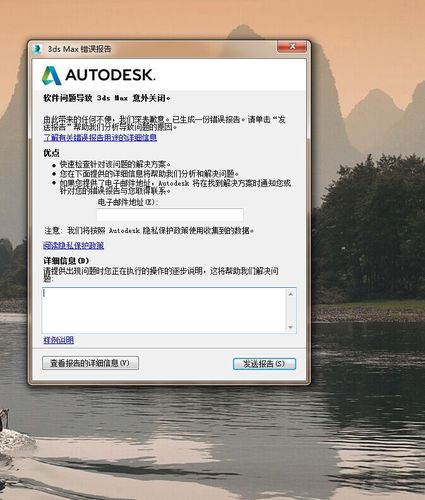 3Dmax为何会意外关闭并产生错误报告?