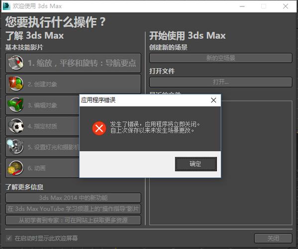 最近如何打开3DMax错误报告?