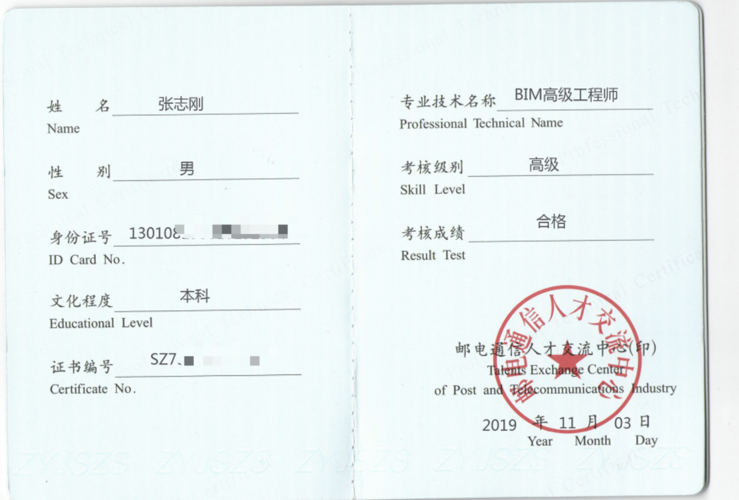 查询BIM项目管理师证书的方式 - BIM,Reivt中文网