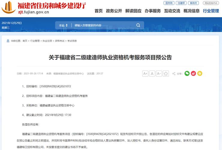 福建建筑招标网的官方网站 - BIM,Reivt中文网