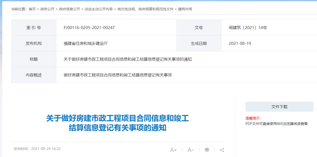 福建省建筑投标信息网 福建省建筑投标信息网 - BIM,Reivt中文网