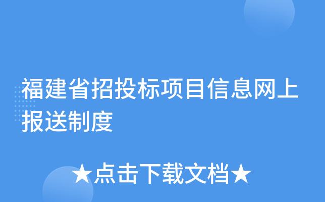 招投标网站——福建建设工程招投标 - BIM,Reivt中文网