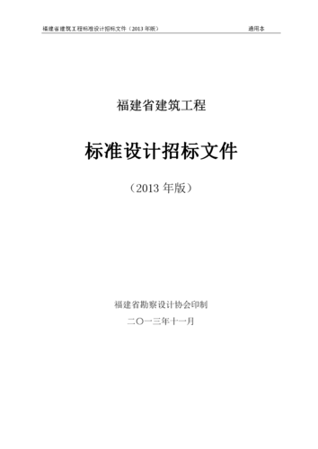 福建省工程建设项目投标 福建省工程建设项目投标 - BIM,Reivt中文网