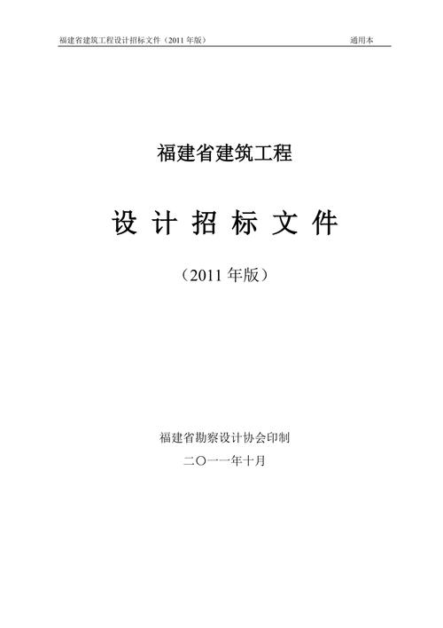 福建省工程建设项目投标 福建省工程建设项目投标 - BIM,Reivt中文网