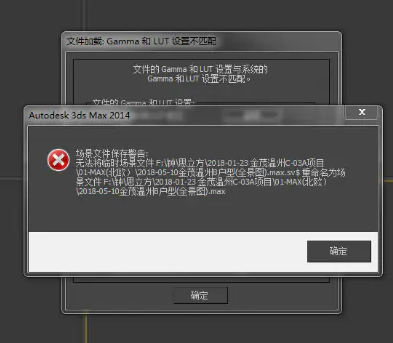 3D场景文件保存时出现警告的原因是什么? 3D场景文件保存时出现警告的原因是什么? - BIM,Reivt中文网