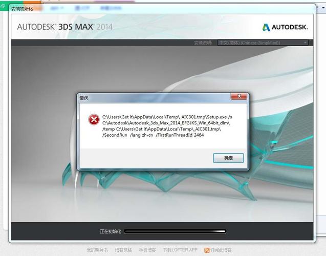 3DMax安装时遇到错误1625 3DMax安装时遇到错误1625 - BIM,Reivt中文网