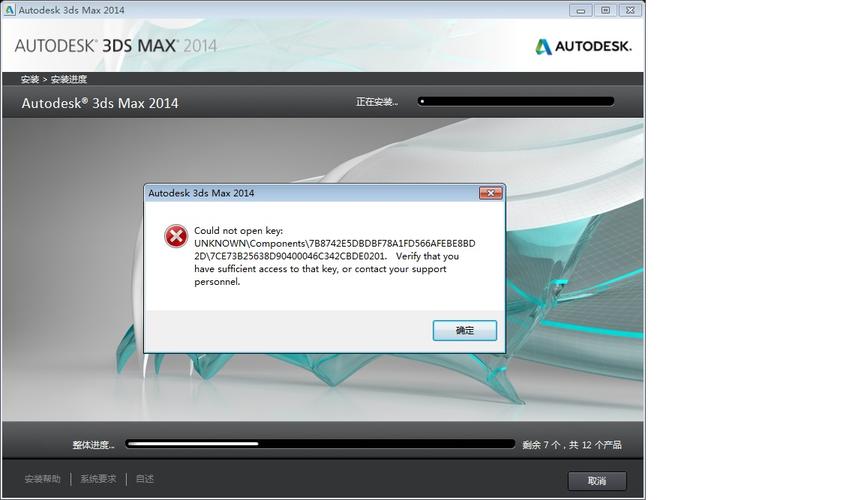 3DMax安装时遇到错误1625 3DMax安装时遇到错误1625 - BIM,Reivt中文网