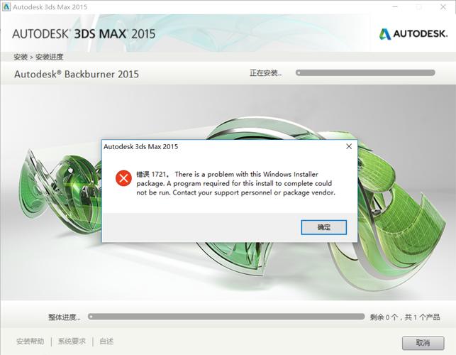 3dmax安装时出现错误1721的解决方案 3dmax安装时出现错误1721的解决方案 - BIM,Reivt中文网