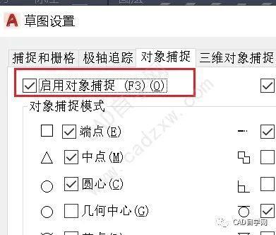 如何设置最佳的CAD对象捕捉功能 如何设置最佳的CAD对象捕捉功能 - BIM,Reivt中文网