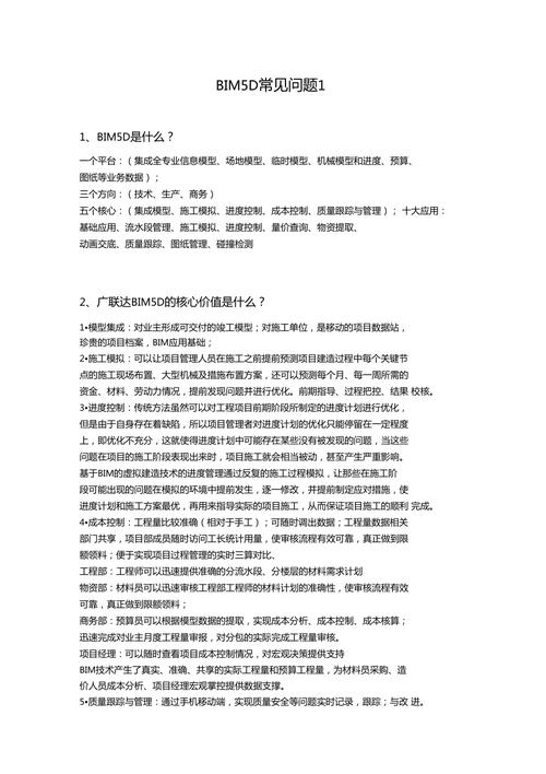 自学Bim5d软件的心得体会 自学Bim5d软件的心得体会 - BIM,Reivt中文网
