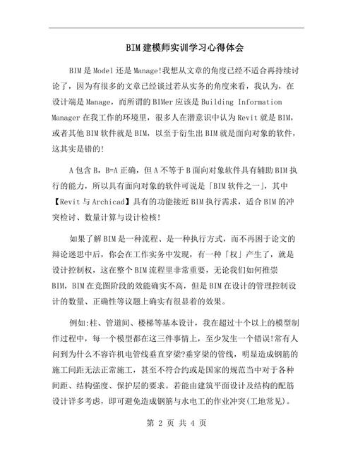 500字的BIM实训报告 - BIM,Reivt中文网