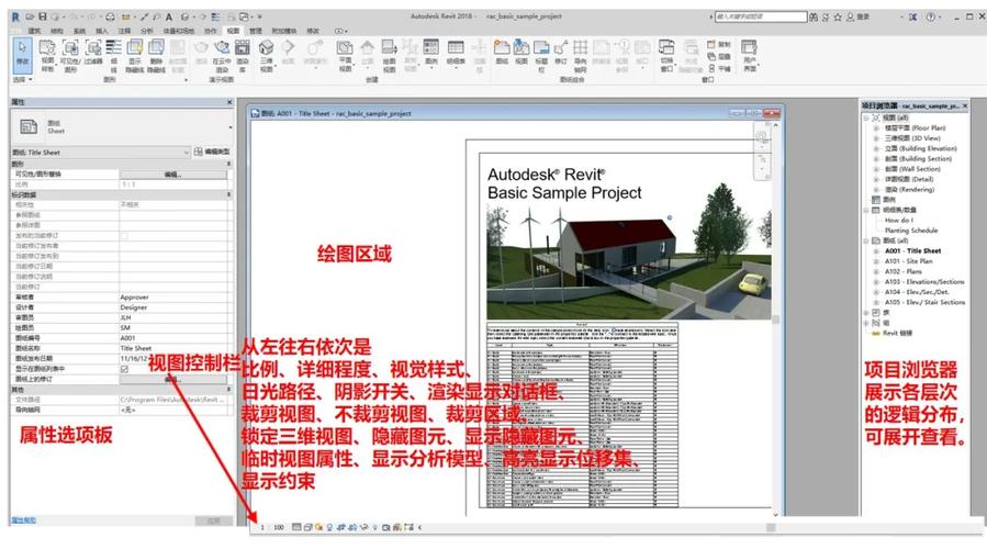 重塑Revit的用户界面 重塑Revit的用户界面 - BIM,Reivt中文网