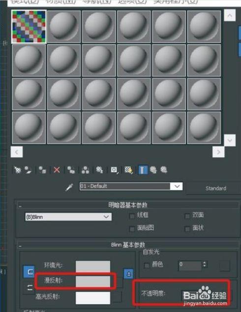 设置3dmax中的物体材质 设置3dmax中的物体材质 - BIM,Reivt中文网