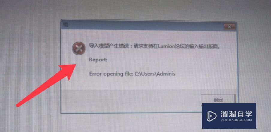 解决Lumion导入模型错误问题:无法导入文件的解决方法 解决Lumion导入模型错误问题:无法导入文件的解决方法 - BIM,Reivt中文网