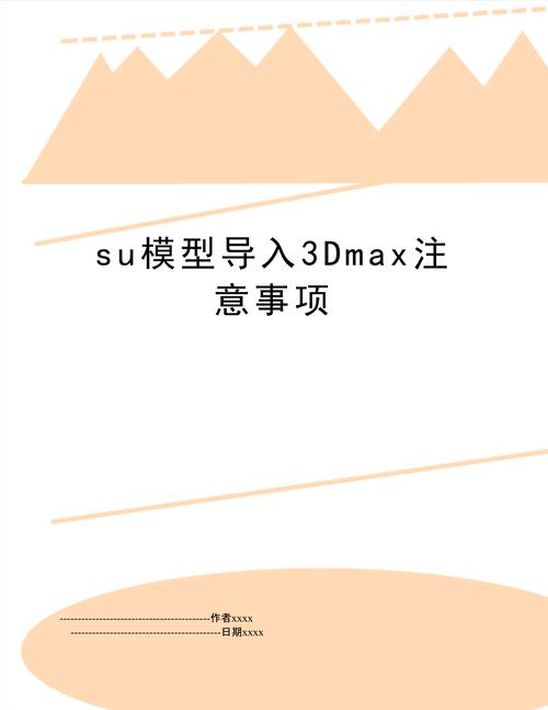 3DMAX导入SU模型的关键点:技巧与要点 3DMAX导入SU模型的关键点:技巧与要点 - BIM,Reivt中文网