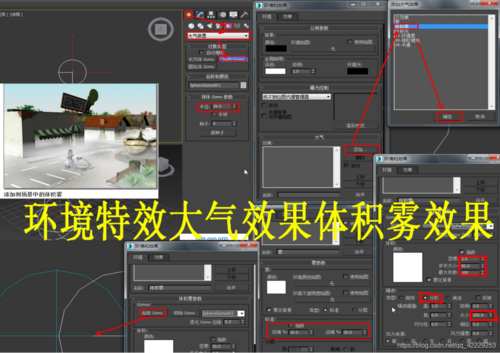 如何在3DMax中添加体积雾效果并调整参数 如何在3DMax中添加体积雾效果并调整参数 - BIM,Reivt中文网