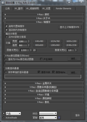 如何设置VRay的环境和摄像机参数? 如何设置VRay的环境和摄像机参数? - BIM,Reivt中文网