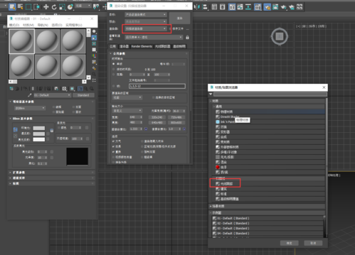 没有扫描线的3DMax材质编辑器 没有扫描线的3DMax材质编辑器 - BIM,Reivt中文网