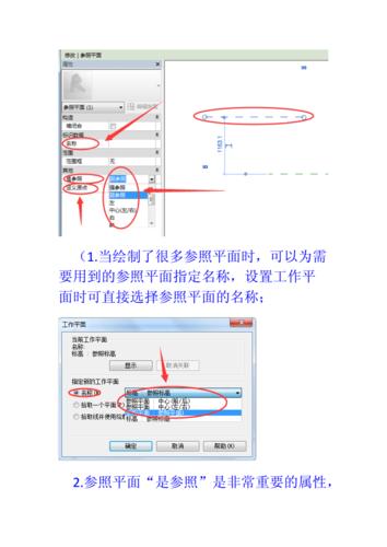 请问在Revit中如何定位参照平面?