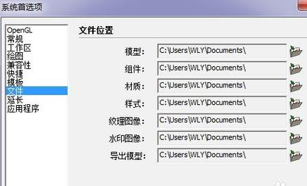 寻找SketchUp草图大师卡死时的自动保存备份文件 寻找SketchUp草图大师卡死时的自动保存备份文件 - BIM,Reivt中文网