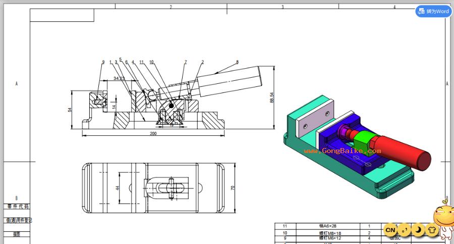 三维设计报告:虎钳 三维设计报告:虎钳 - BIM,Reivt中文网