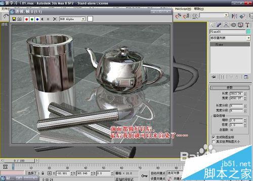 如何调整3DMax中的镜面不锈钢材质参数及数值? 如何调整3DMax中的镜面不锈钢材质参数及数值? - BIM,Reivt中文网