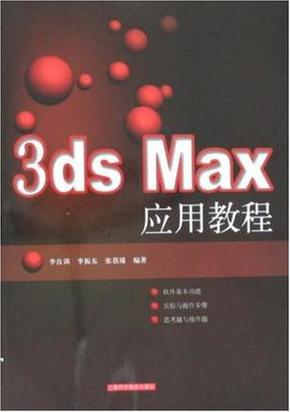 电子书:从零开始学习3DMax 电子书:从零开始学习3DMax - BIM,Reivt中文网