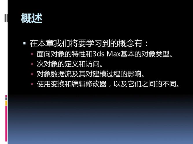 PDF版的3Dmax初学者教程 PDF版的3Dmax初学者教程 - BIM,Reivt中文网
