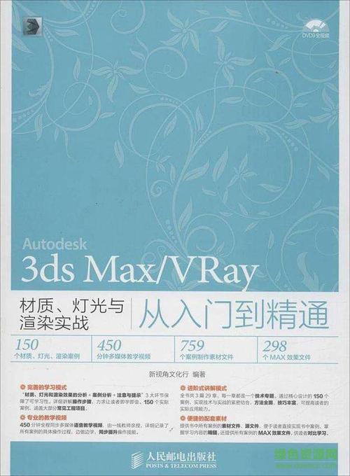 3DMax入门教程的PDF云盘资源 3DMax入门教程的PDF云盘资源 - BIM,Reivt中文网
